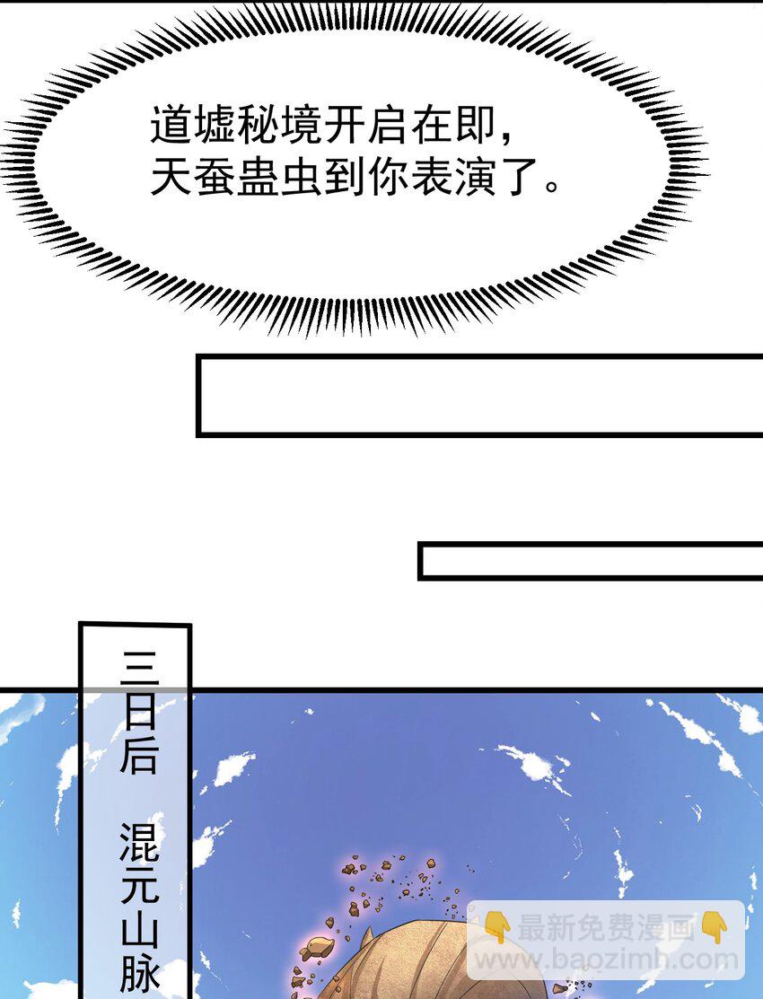 我是至尊大反派 - 第25话 调教小萝莉 - 6