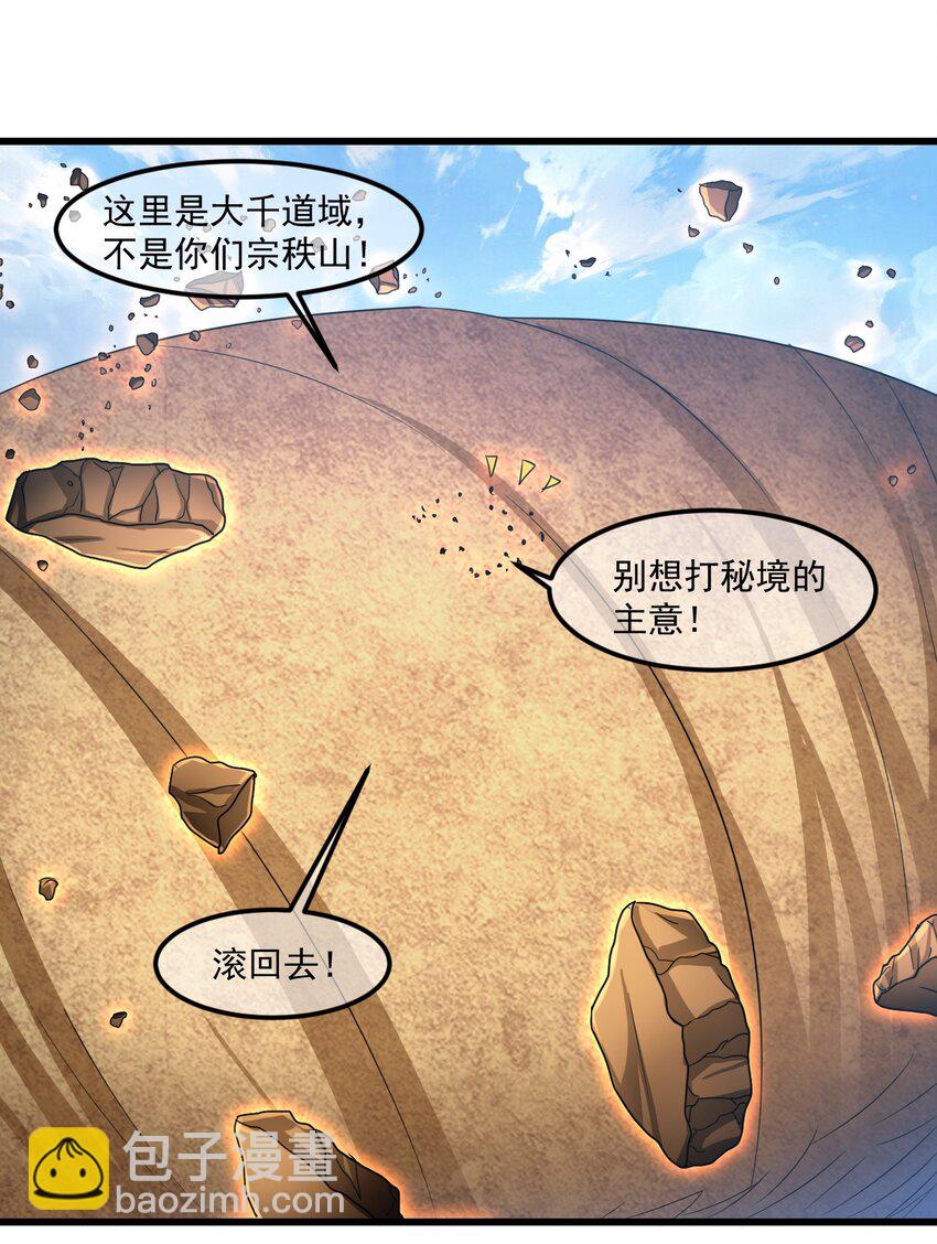 我是至尊大反派 - 第25话 调教小萝莉 - 1