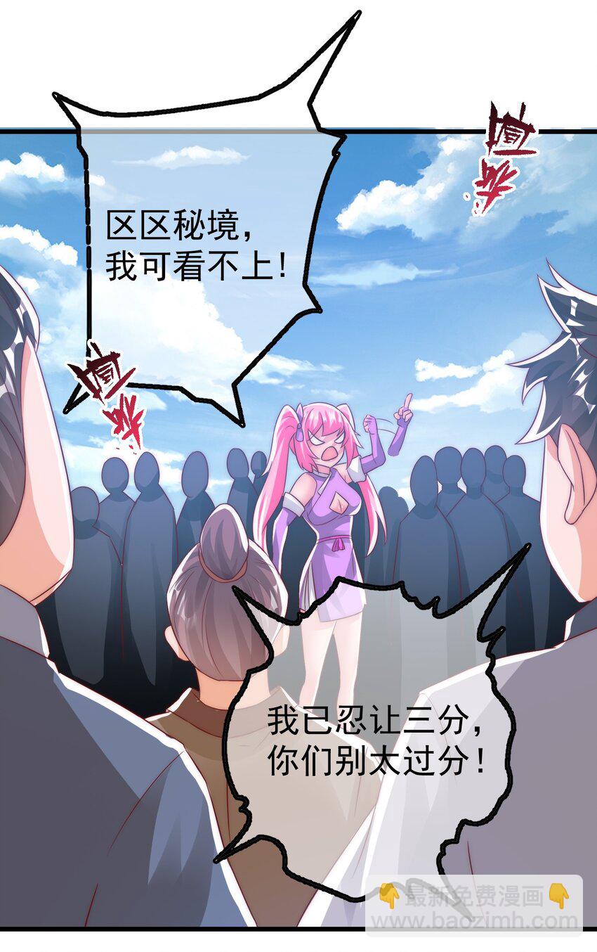 我是至尊大反派 - 第25话 调教小萝莉 - 2