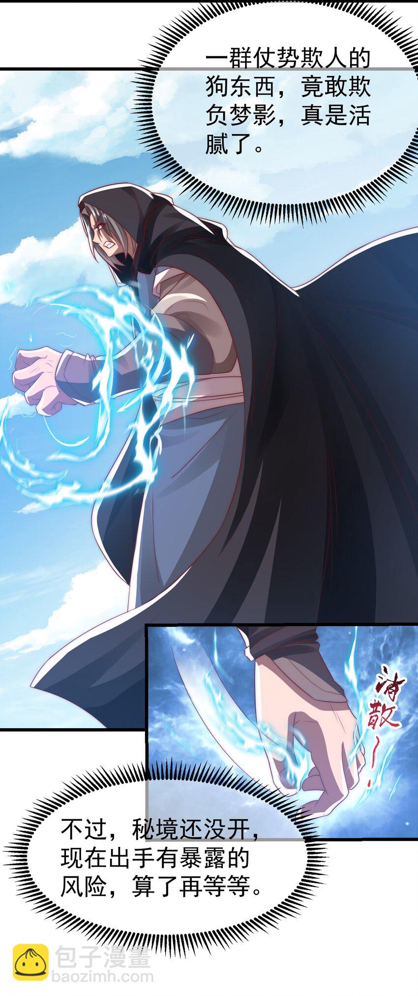 我是至尊大反派 - 第25话 调教小萝莉 - 4