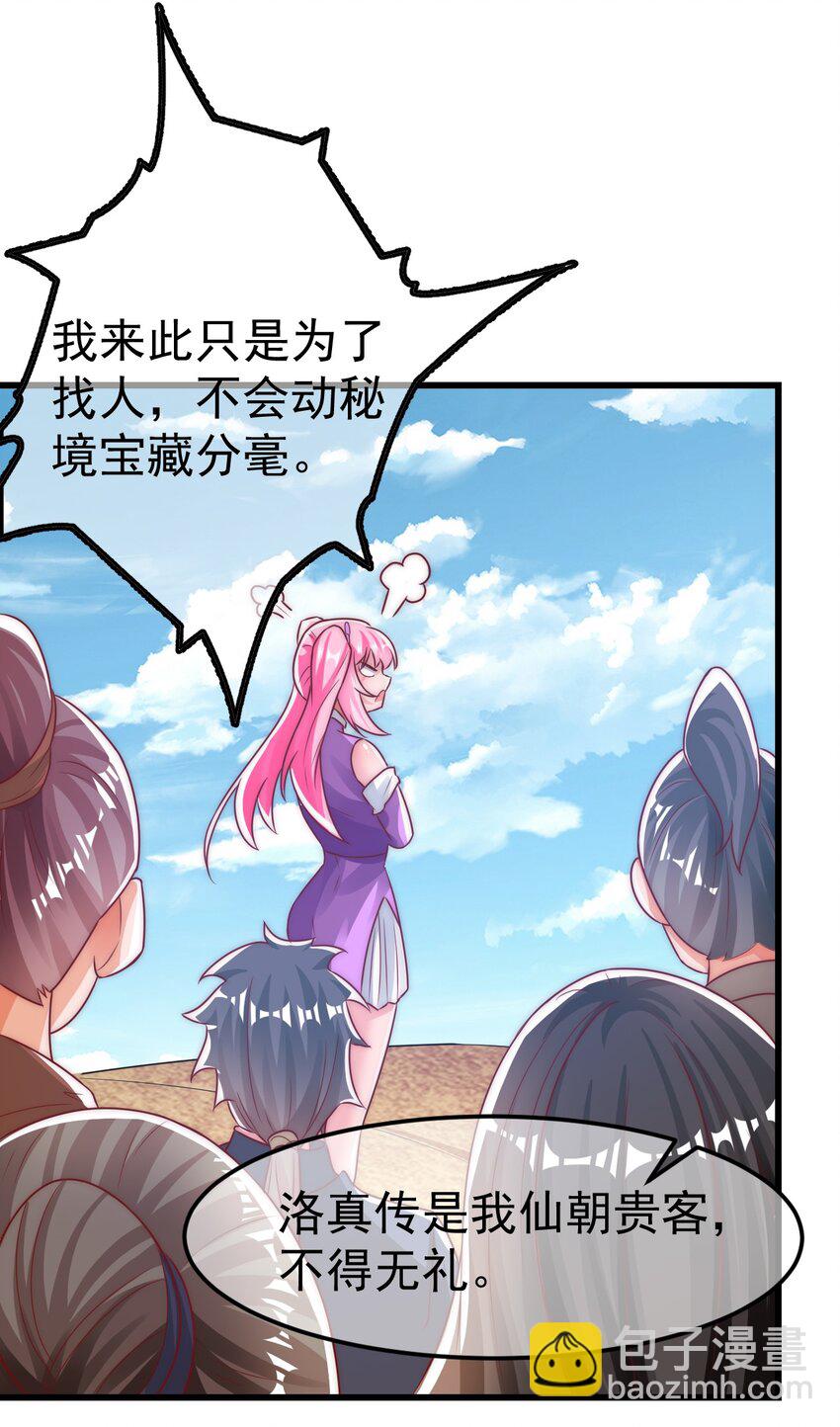 我是至尊大反派 - 第25话 调教小萝莉 - 5