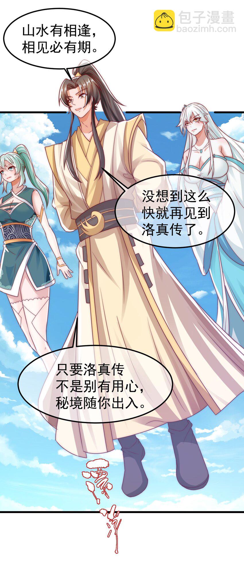 我是至尊大反派 - 第25话 调教小萝莉 - 6