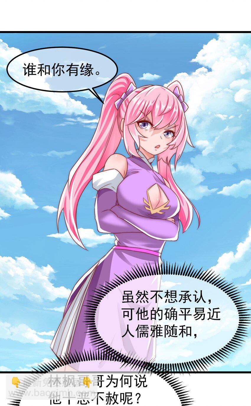 我是至尊大反派 - 第25话 调教小萝莉 - 7