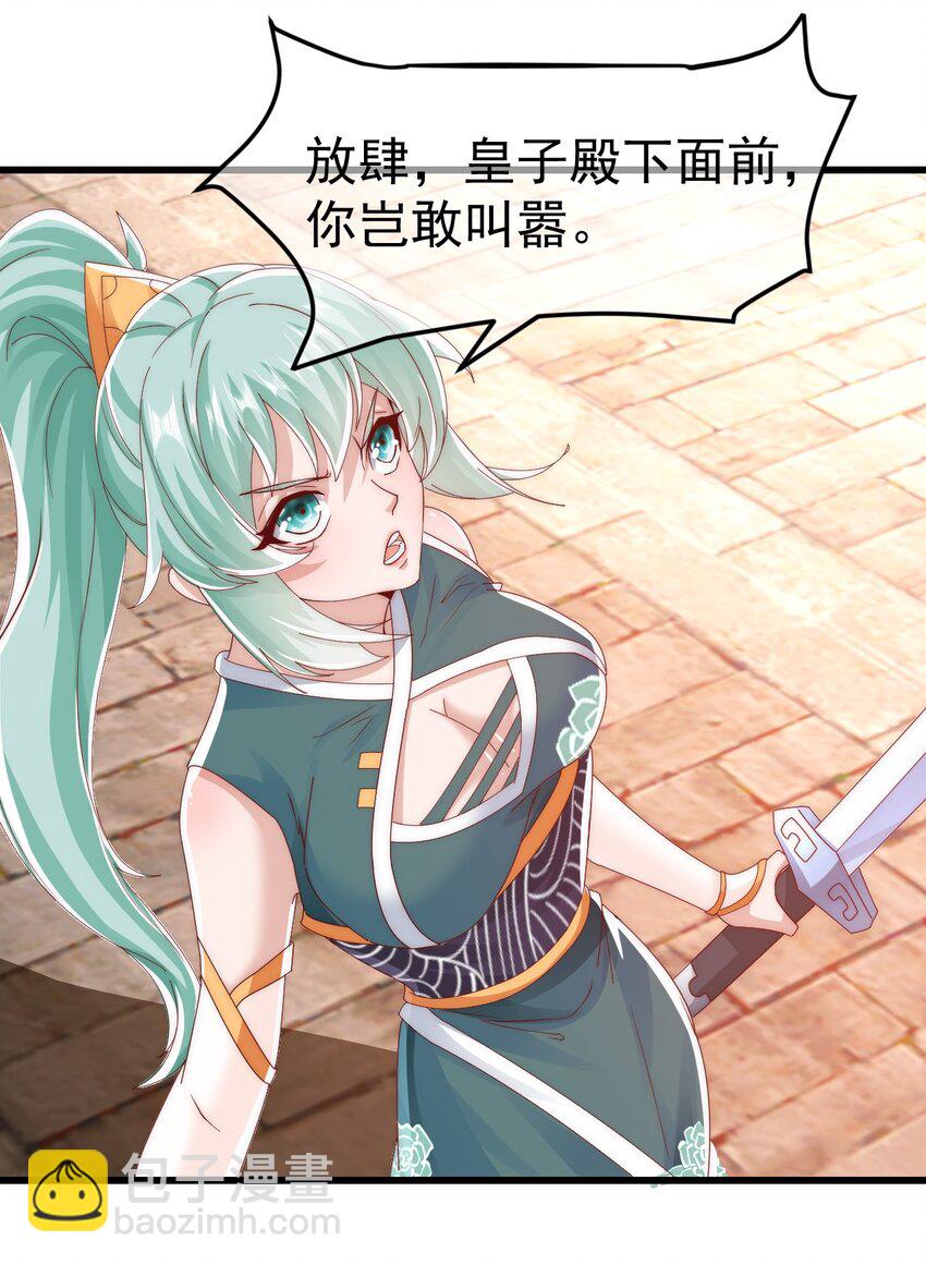 我是至尊大反派 - 第25话 调教小萝莉 - 4