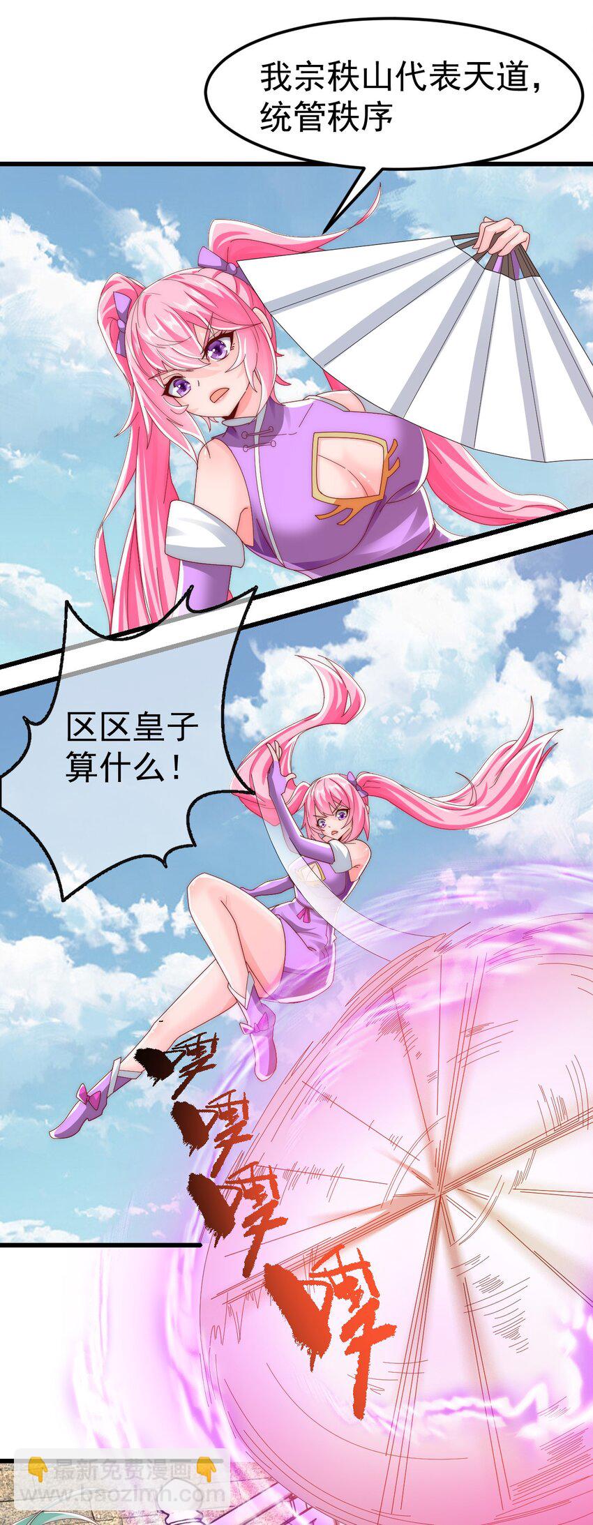 我是至尊大反派 - 第25话 调教小萝莉 - 5