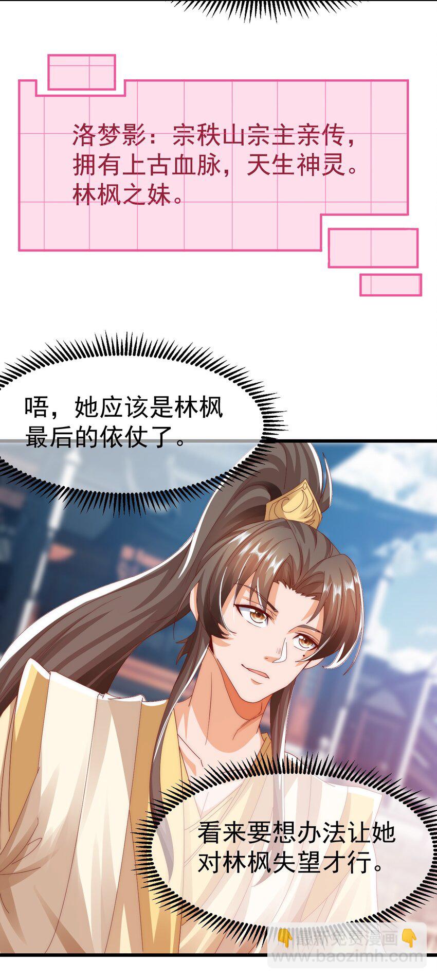 我是至尊大反派 - 第25话 调教小萝莉 - 2