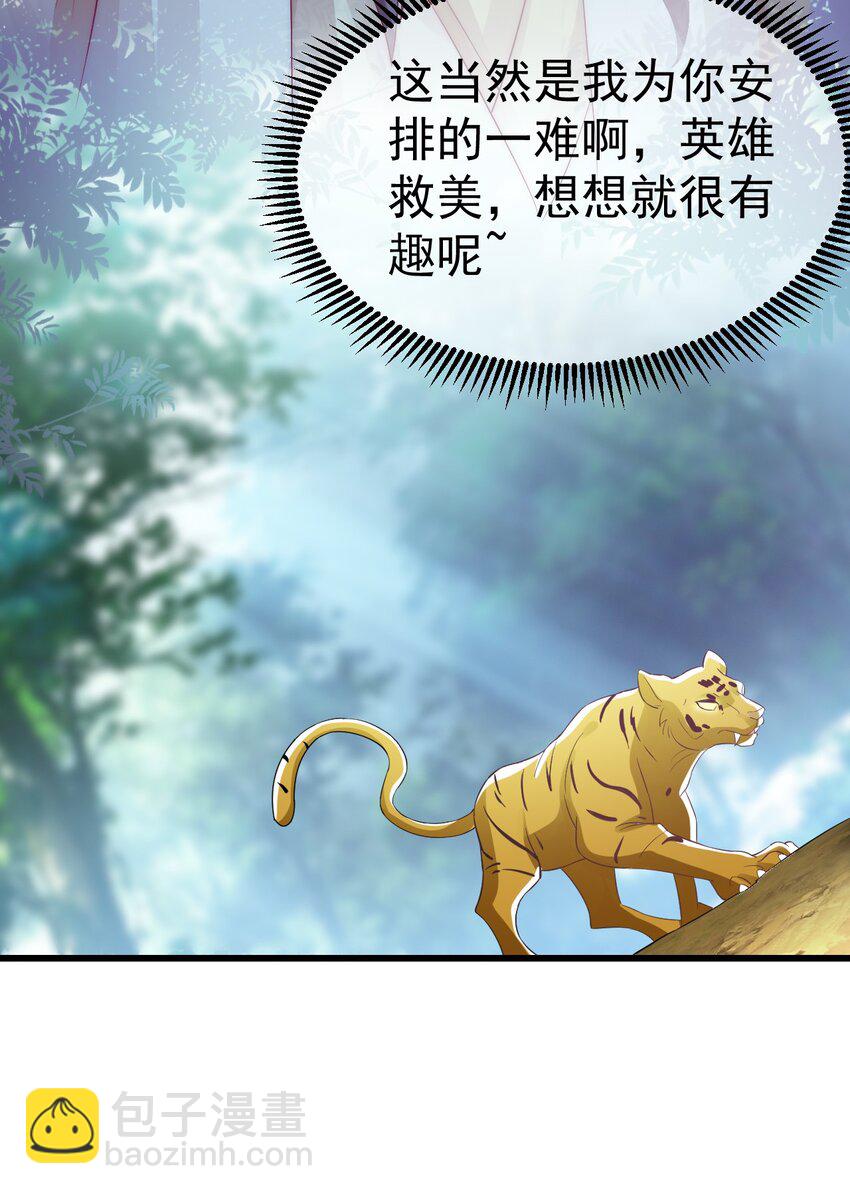 第29话 英雄救美人(1/2)-第33话