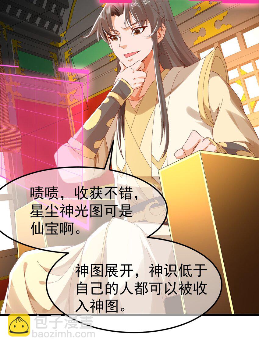 第31话 上古神宝出世-第35话