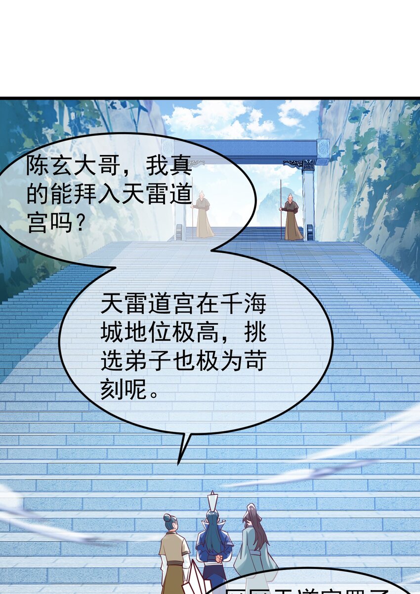 我是至尊大反派 - 第33話 頭上帶點綠 - 3