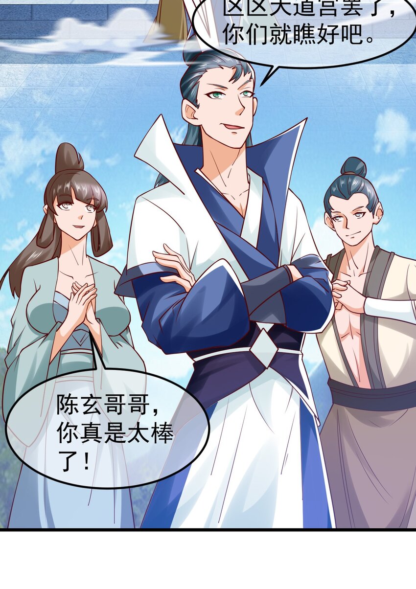 我是至尊大反派 - 第33話 頭上帶點綠 - 4