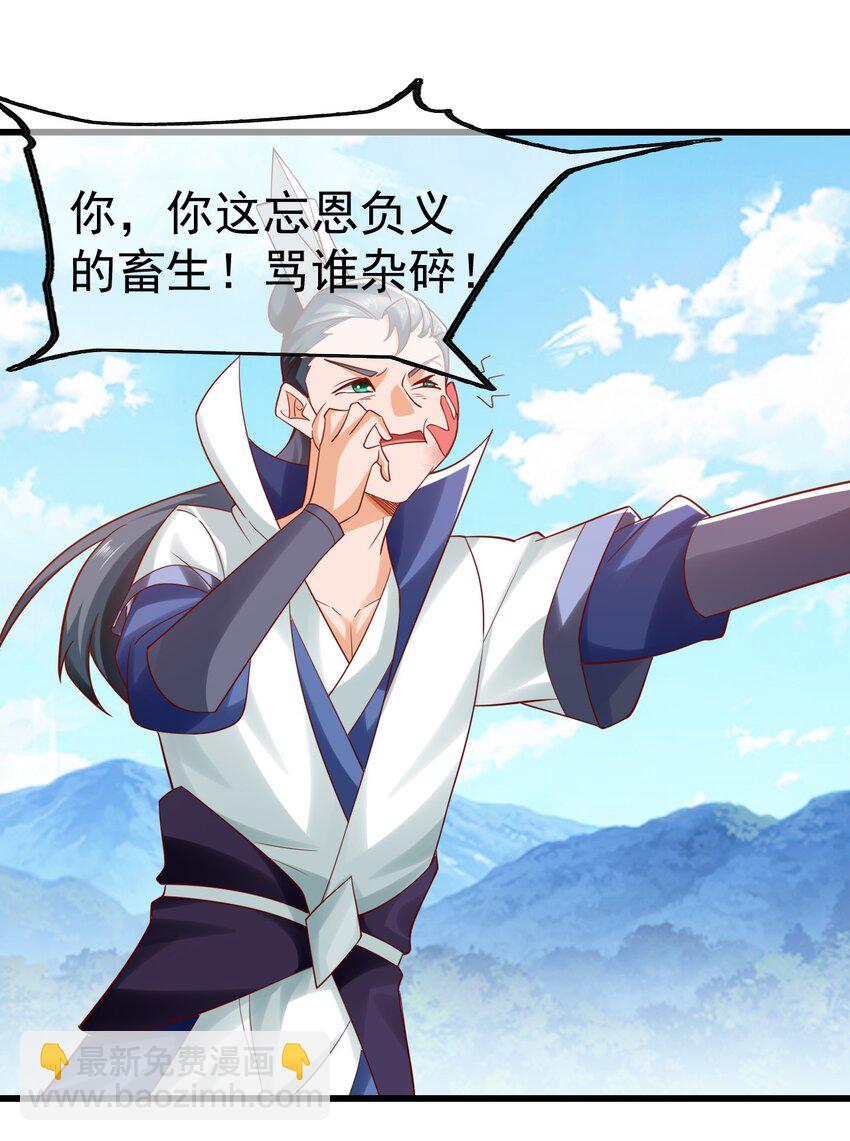 我是至尊大反派 - 第33話 頭上帶點綠 - 7