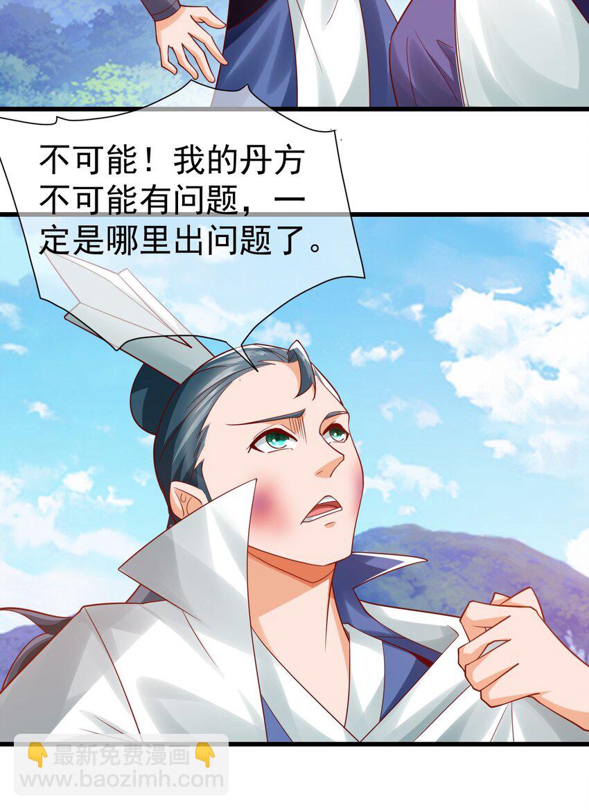我是至尊大反派 - 第33話 頭上帶點綠 - 2