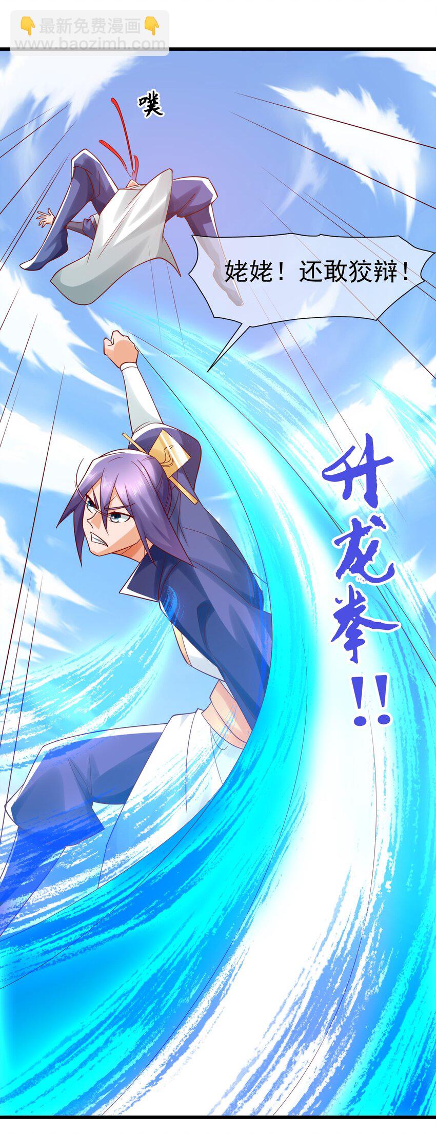 我是至尊大反派 - 第33話 頭上帶點綠 - 3