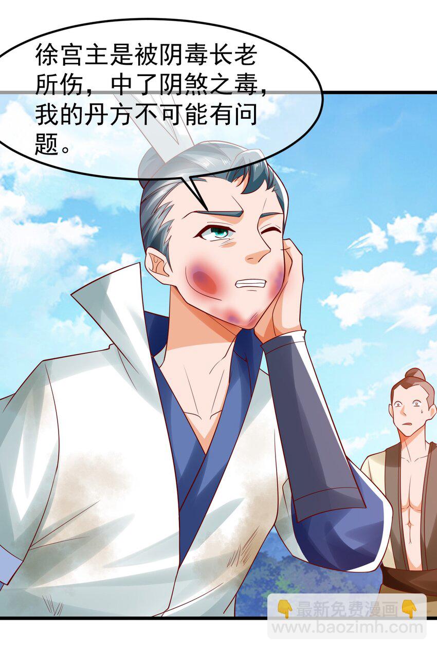 我是至尊大反派 - 第33話 頭上帶點綠 - 5