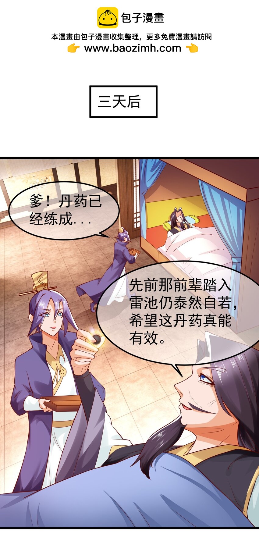 我是至尊大反派 - 第33話 頭上帶點綠 - 2