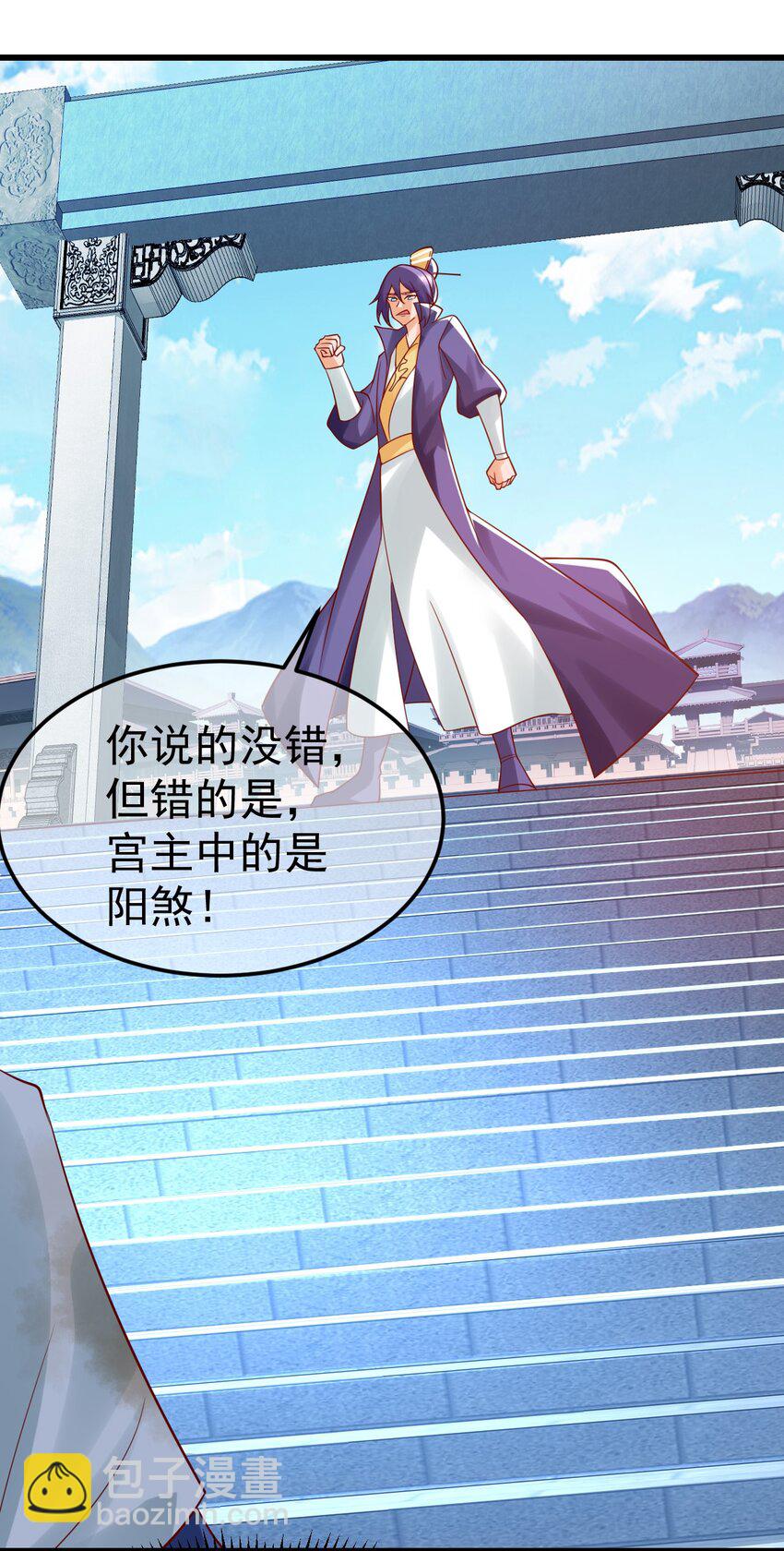 我是至尊大反派 - 第33話 頭上帶點綠 - 6