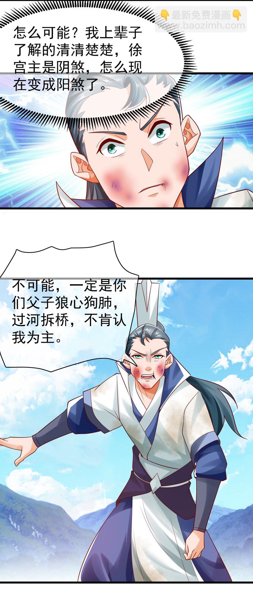 我是至尊大反派 - 第33話 頭上帶點綠 - 7