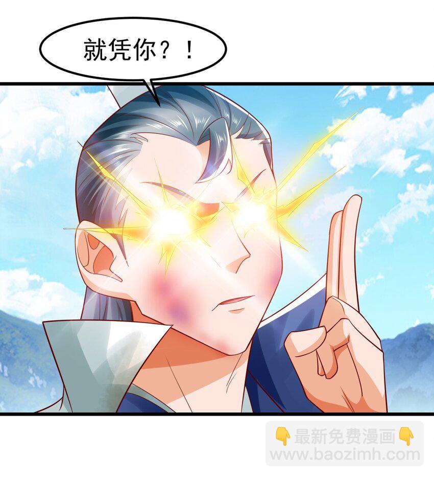 我是至尊大反派 - 第33話 頭上帶點綠 - 2