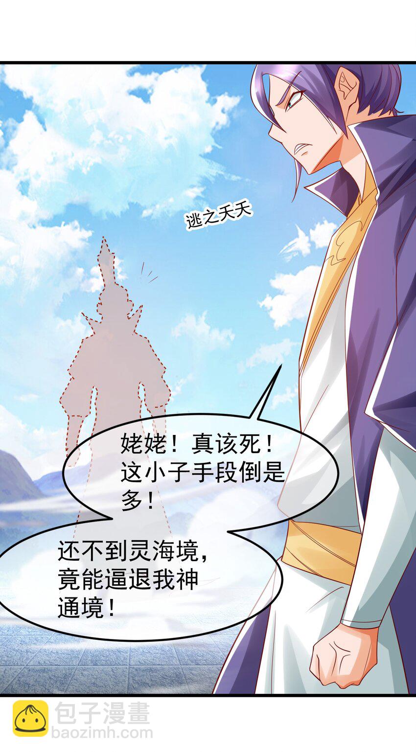 我是至尊大反派 - 第33話 頭上帶點綠 - 4