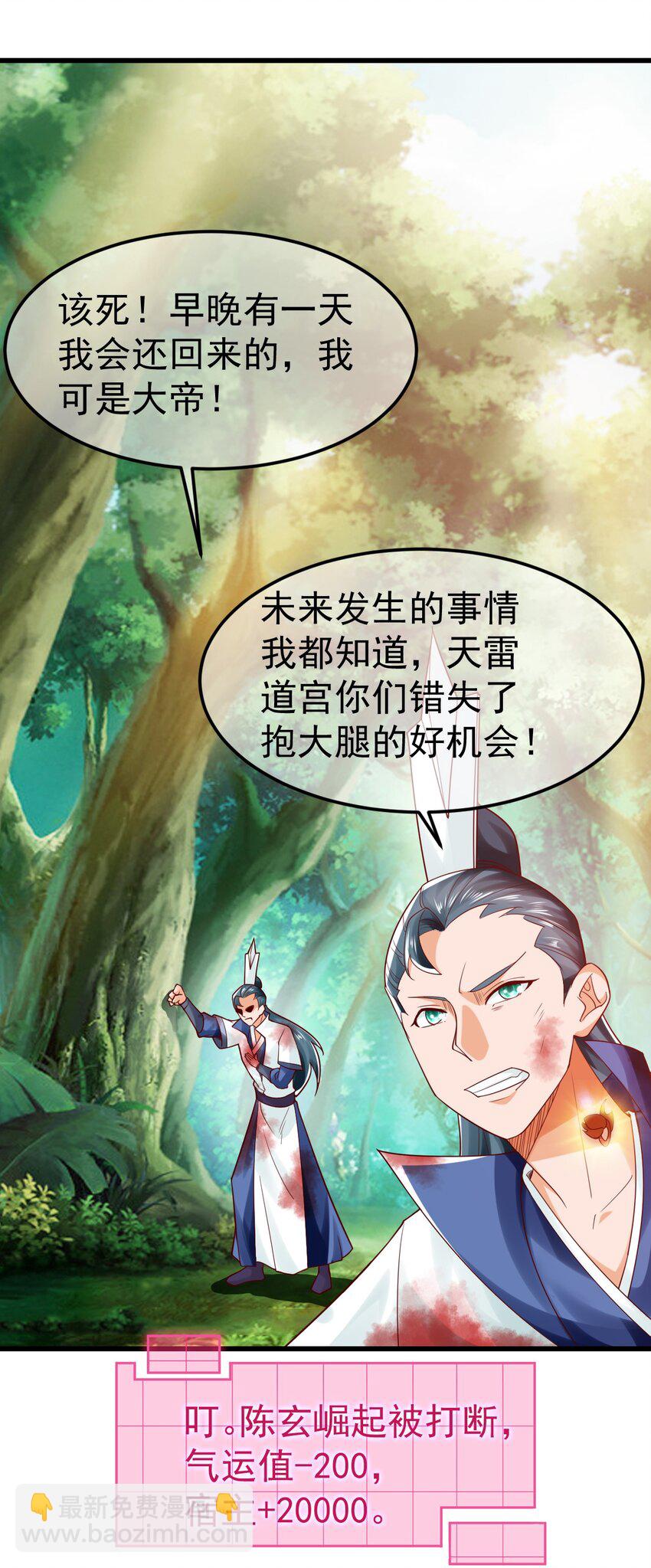 我是至尊大反派 - 第33話 頭上帶點綠 - 5