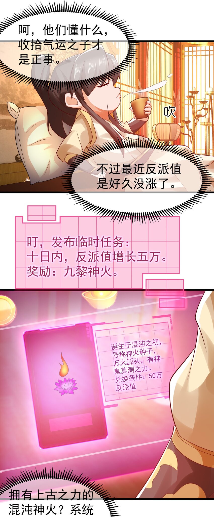 我是至尊大反派 - 第33話 頭上帶點綠 - 2