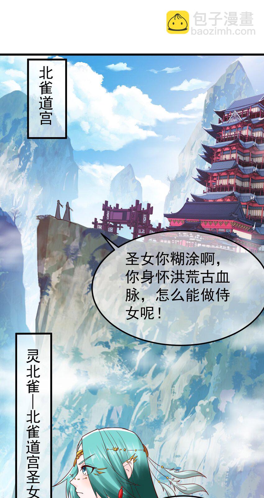 我是至尊大反派 - 第33話 頭上帶點綠 - 5