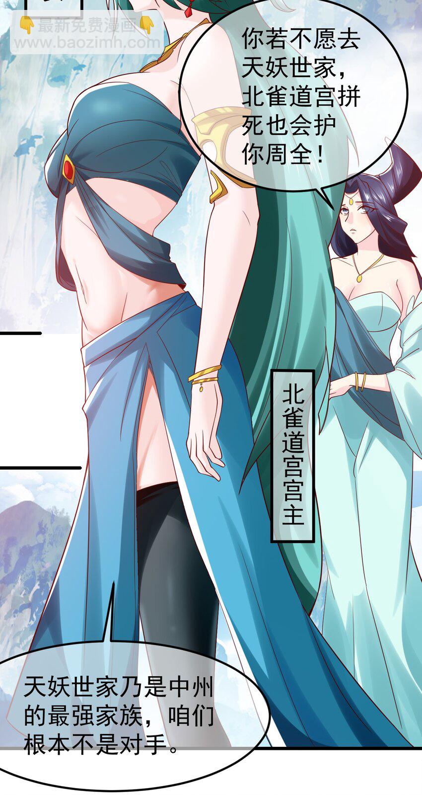 我是至尊大反派 - 第33話 頭上帶點綠 - 6