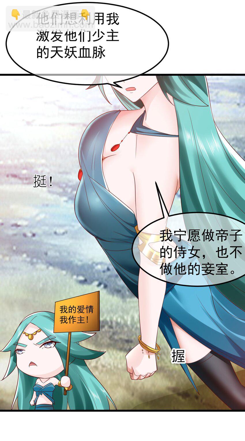 我是至尊大反派 - 第33話 頭上帶點綠 - 7