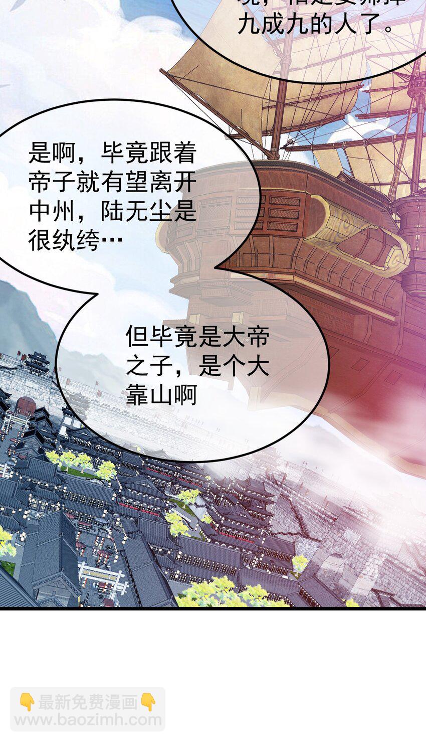 我是至尊大反派 - 第33話 頭上帶點綠 - 2
