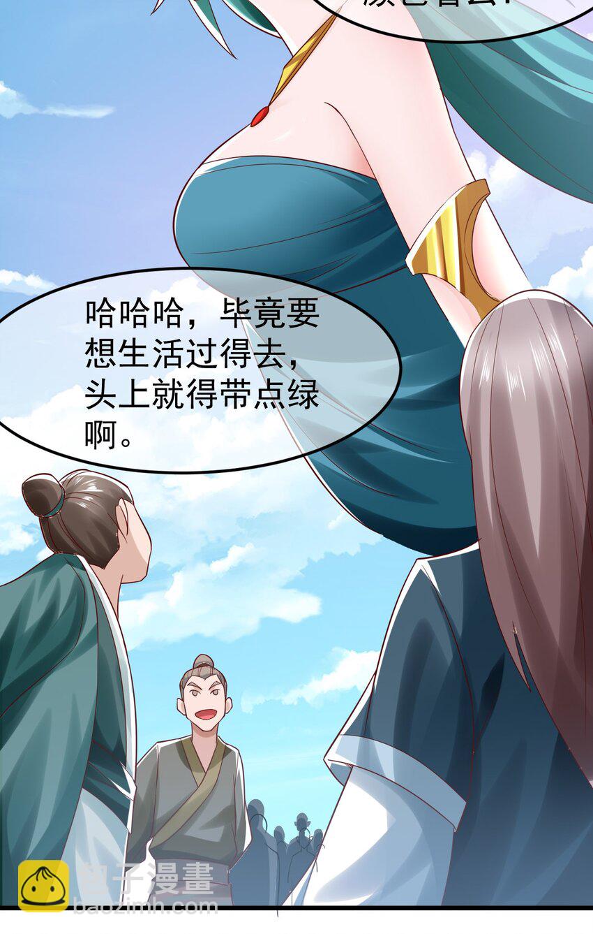 我是至尊大反派 - 第33話 頭上帶點綠 - 4