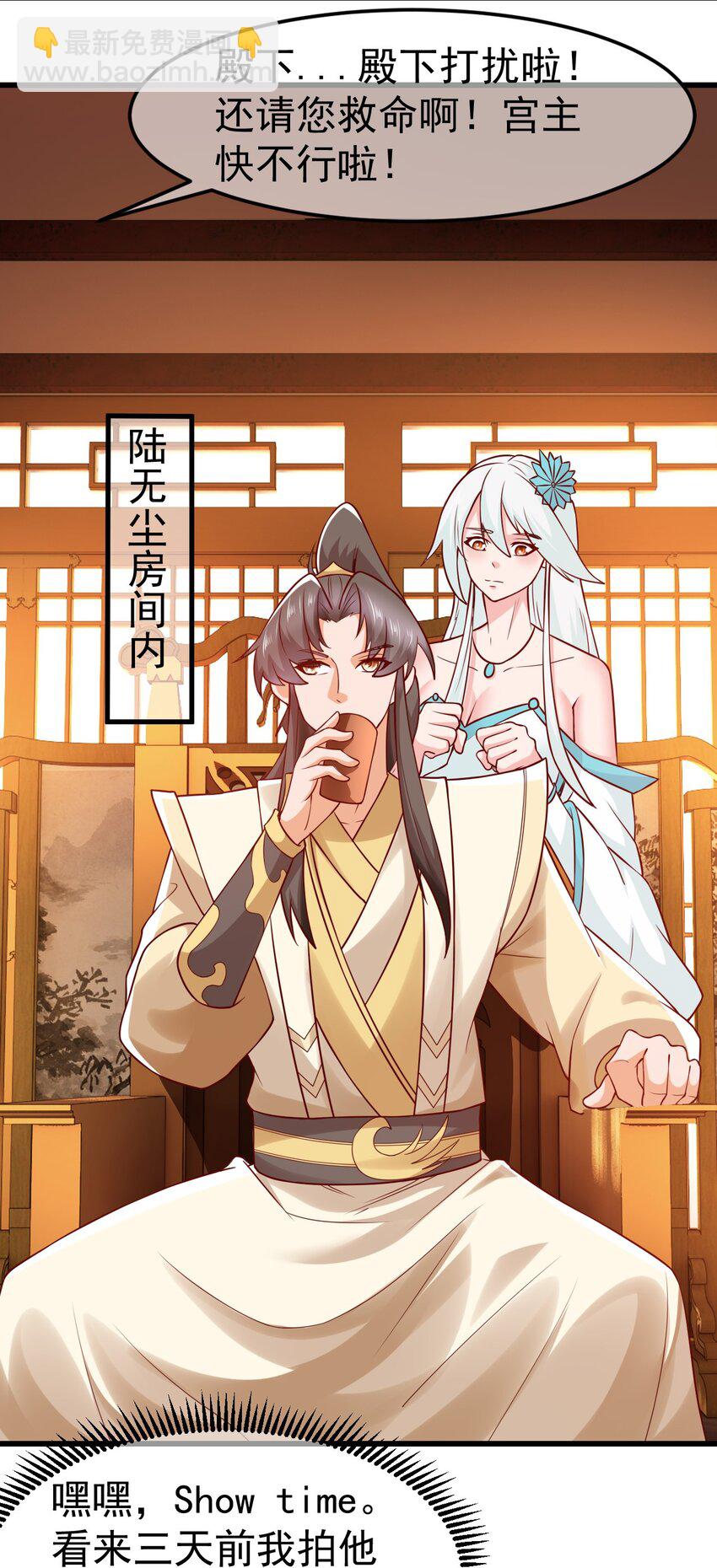 我是至尊大反派 - 第33話 頭上帶點綠 - 6