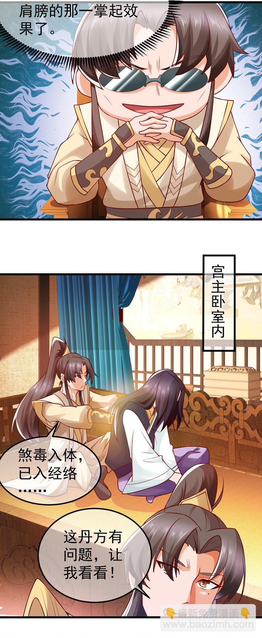 我是至尊大反派 - 第33話 頭上帶點綠 - 7