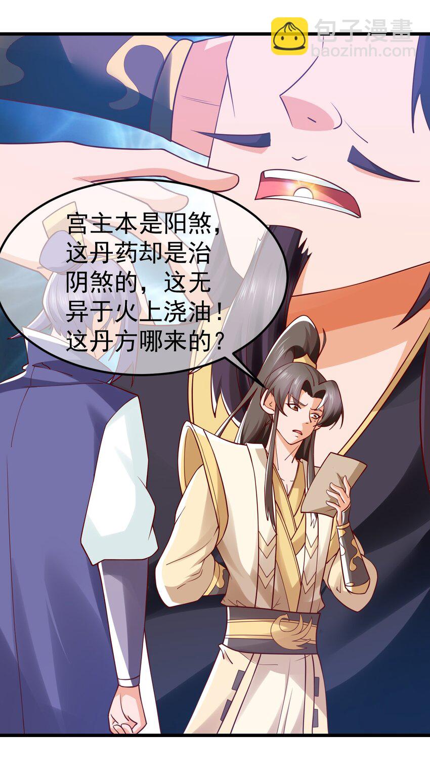 我是至尊大反派 - 第33話 頭上帶點綠 - 1