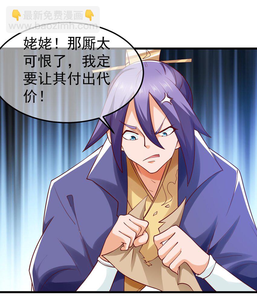 我是至尊大反派 - 第33話 頭上帶點綠 - 2