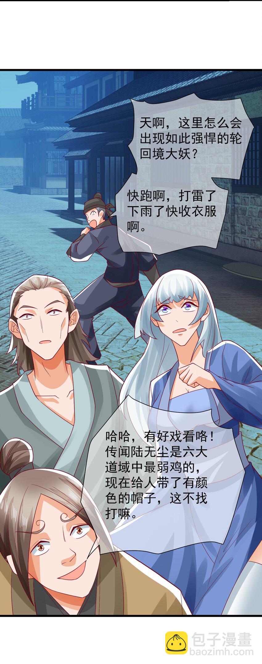 我是至尊大反派 - 第35話 顧天星秒殺生死境 - 7