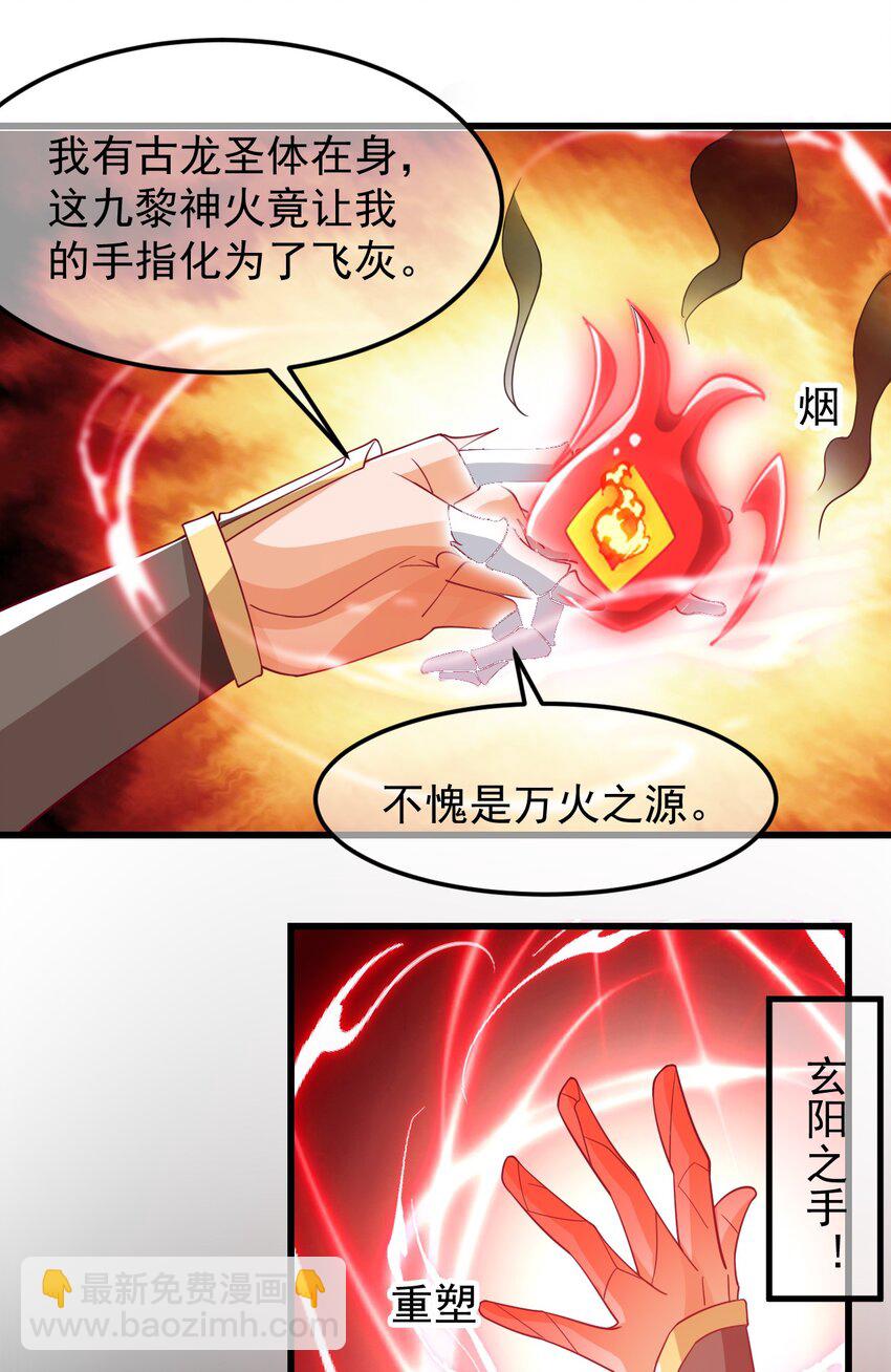 我是至尊大反派 - 第35話 顧天星秒殺生死境 - 3