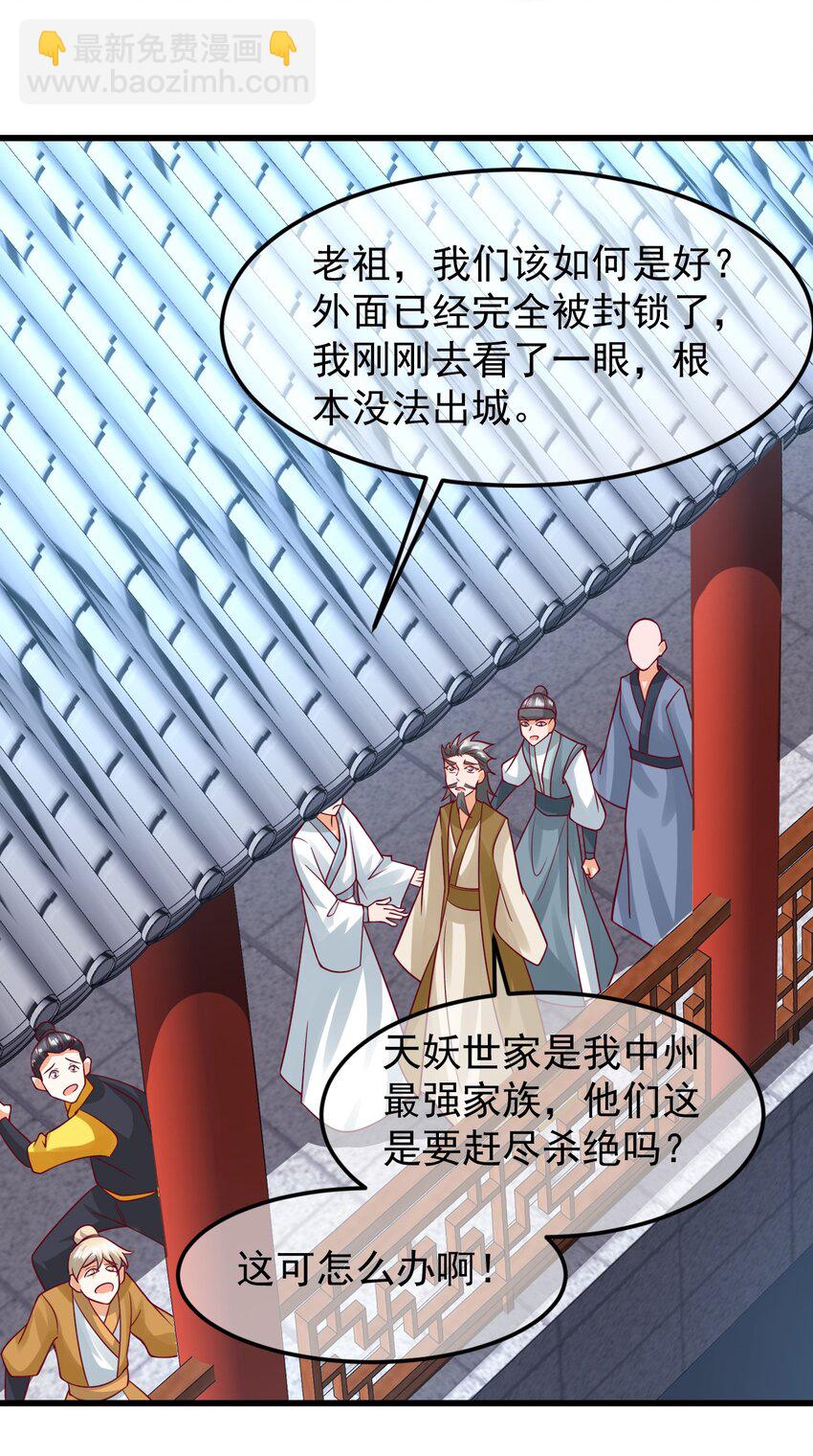 我是至尊大反派 - 第35話 顧天星秒殺生死境 - 2