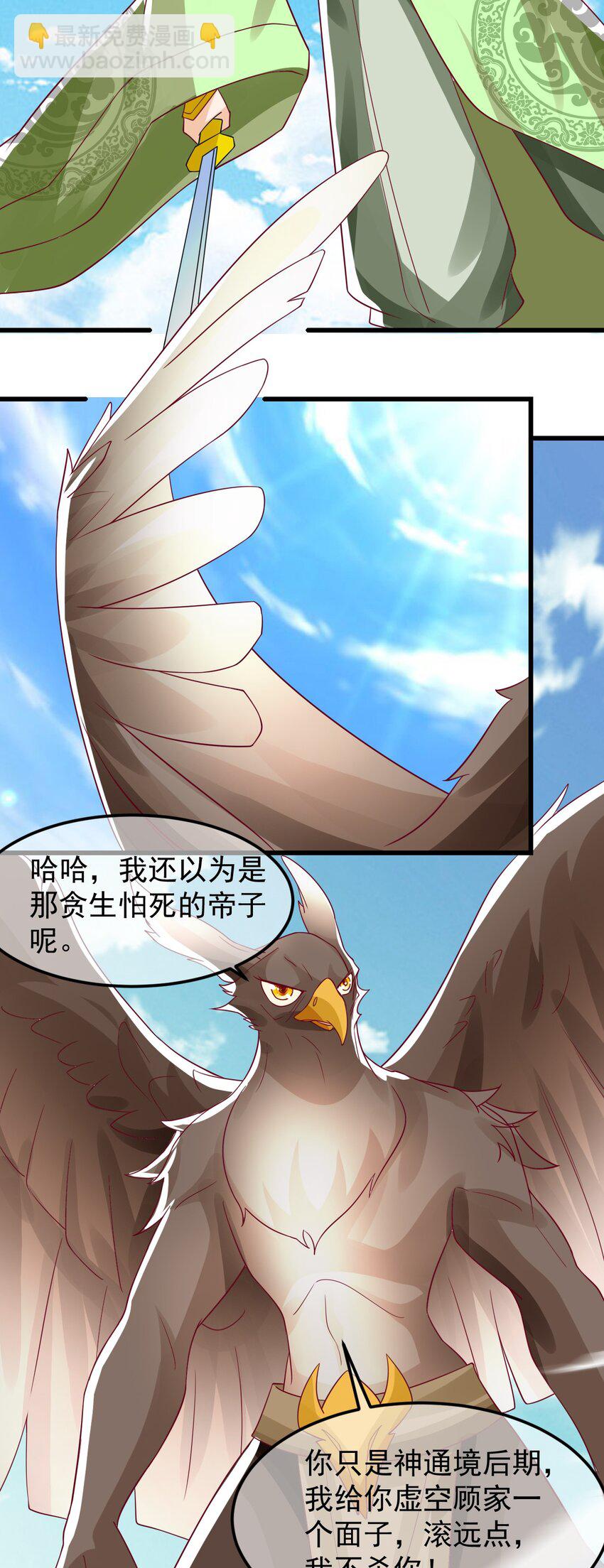 我是至尊大反派 - 第35話 顧天星秒殺生死境 - 5