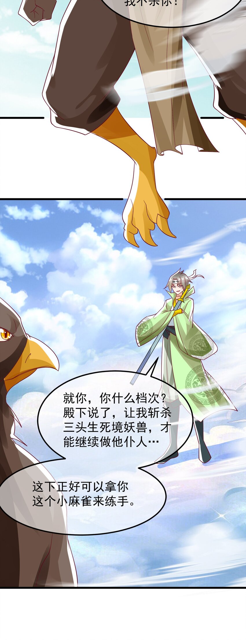 我是至尊大反派 - 第35話 顧天星秒殺生死境 - 6