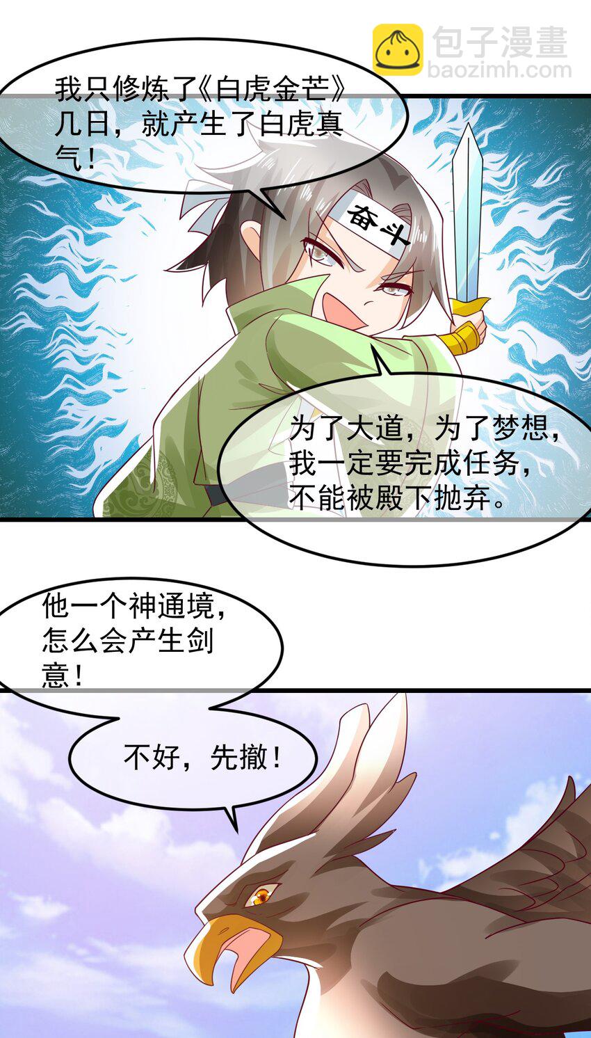 我是至尊大反派 - 第35話 顧天星秒殺生死境 - 4