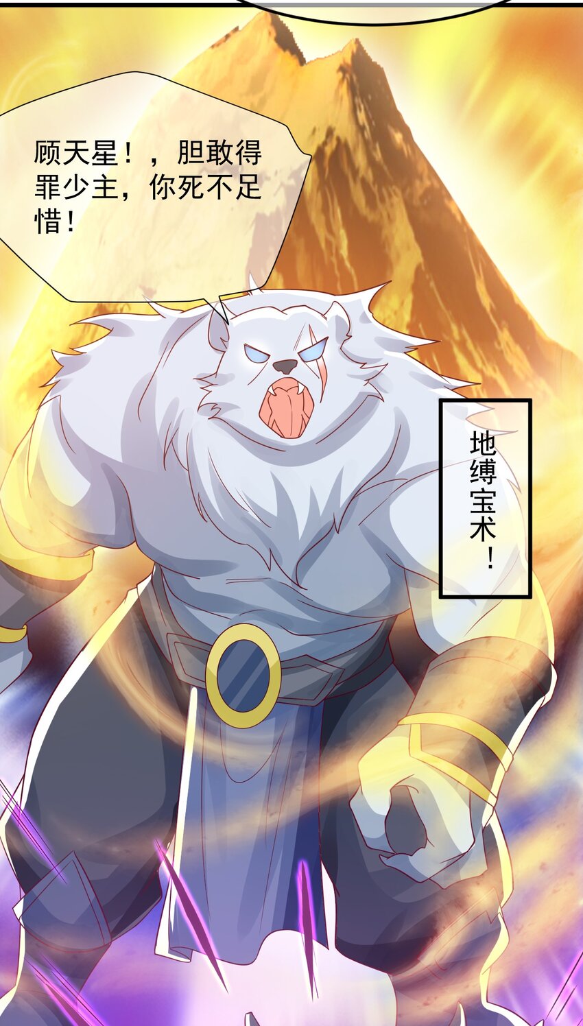 我是至尊大反派 - 第35話 顧天星秒殺生死境 - 3