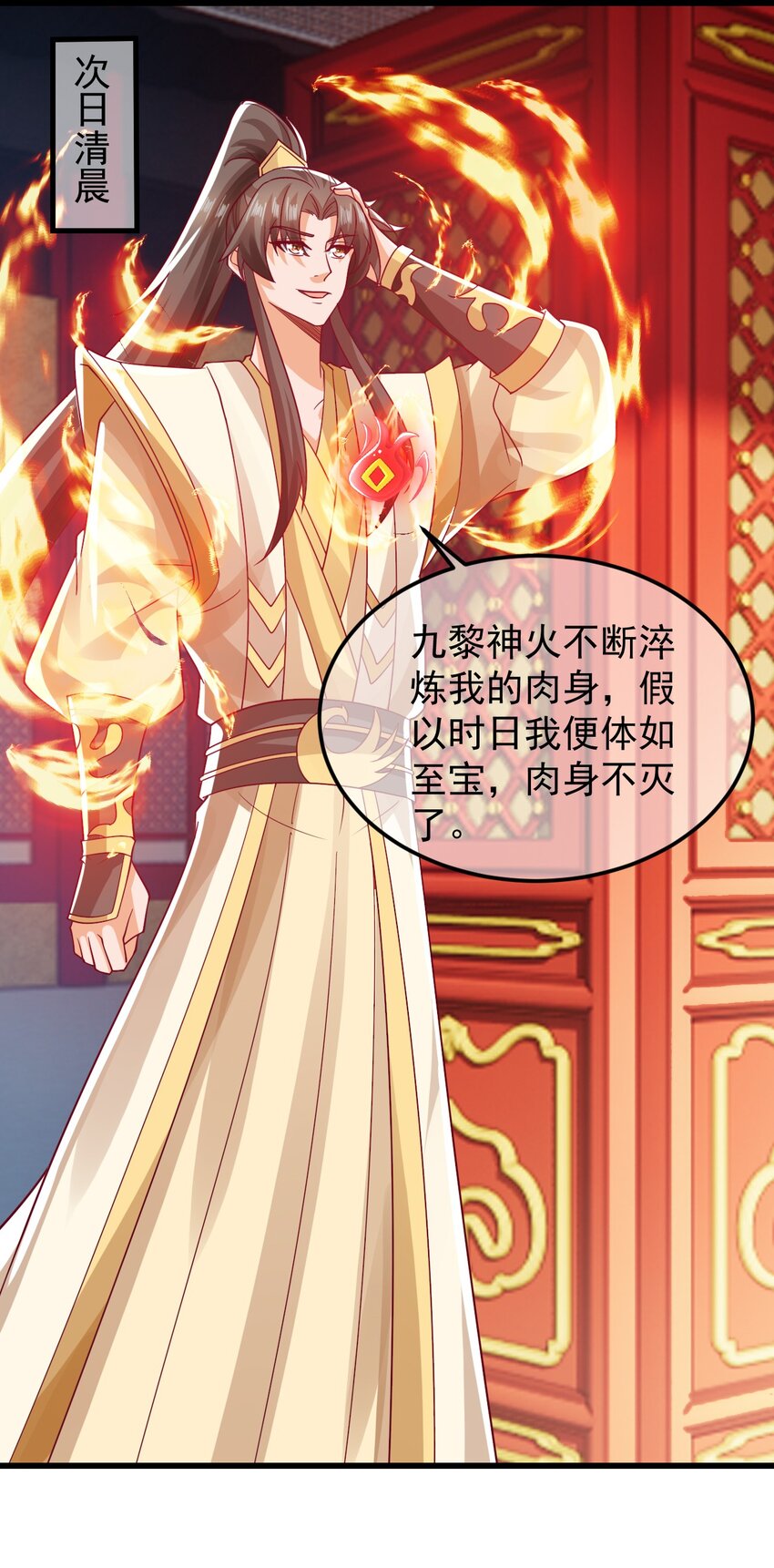 我是至尊大反派 - 第35話 顧天星秒殺生死境 - 5