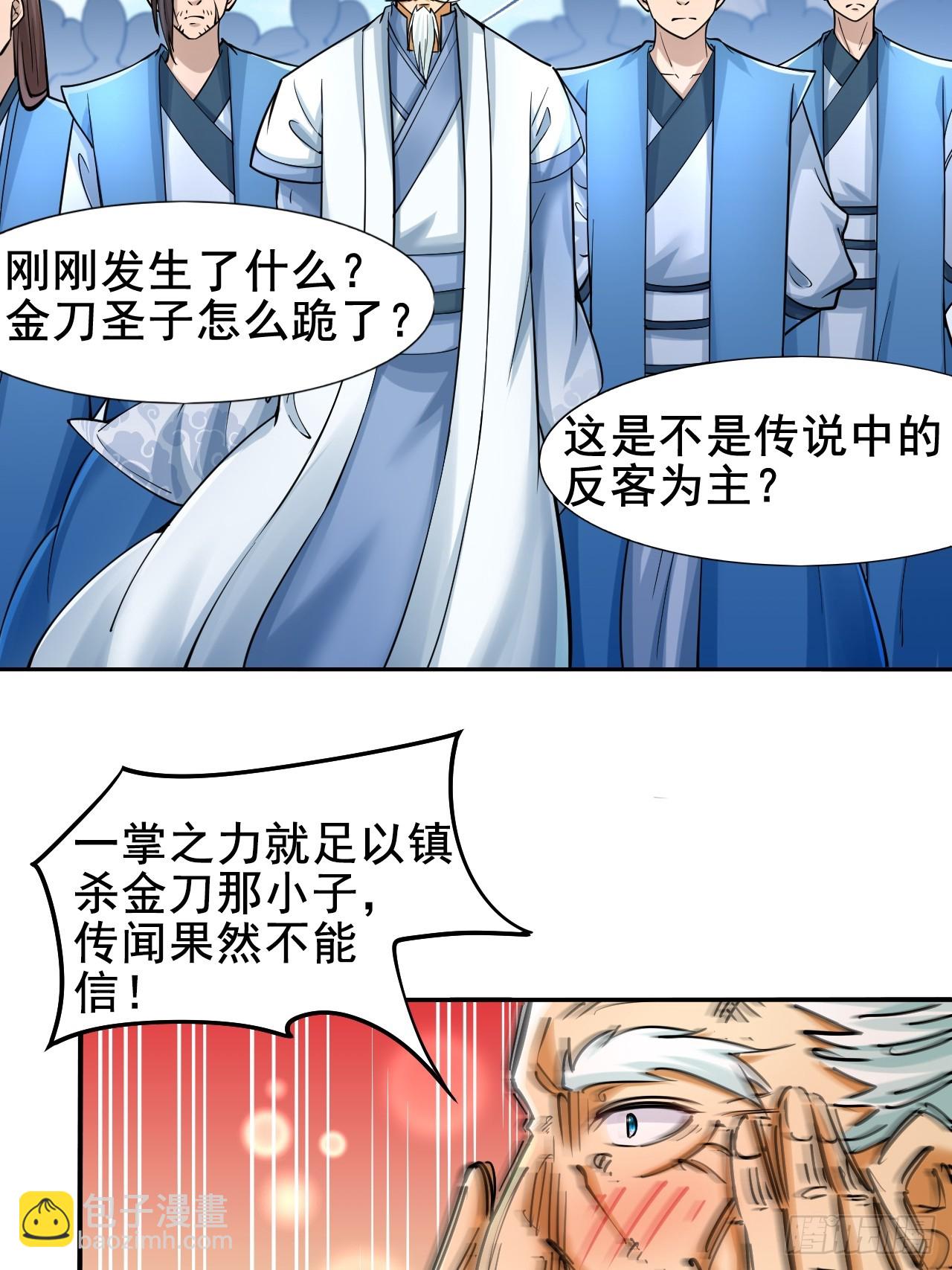 我是至尊大反派 - 第3話 投懷送抱 - 2