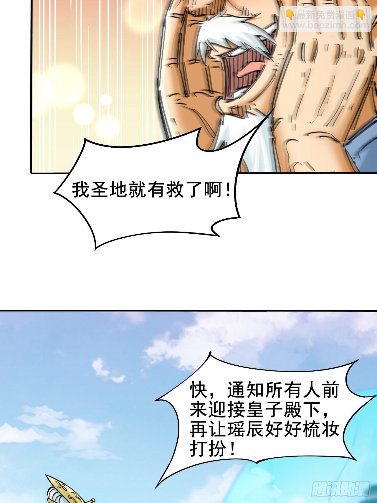 我是至尊大反派 - 第3話 投懷送抱 - 3