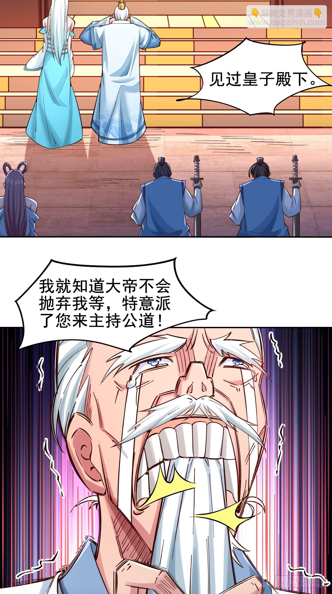 我是至尊大反派 - 第3話 投懷送抱 - 6
