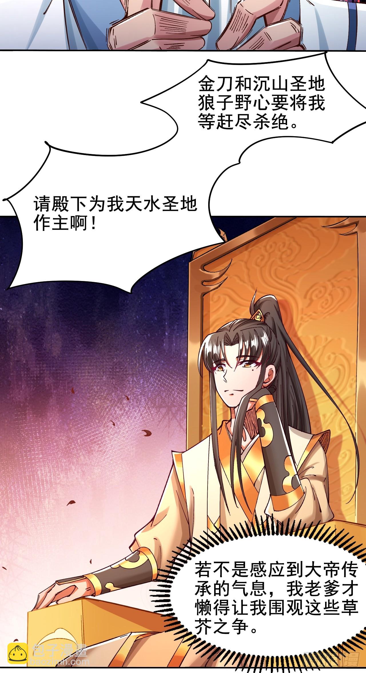 我是至尊大反派 - 第3話 投懷送抱 - 7