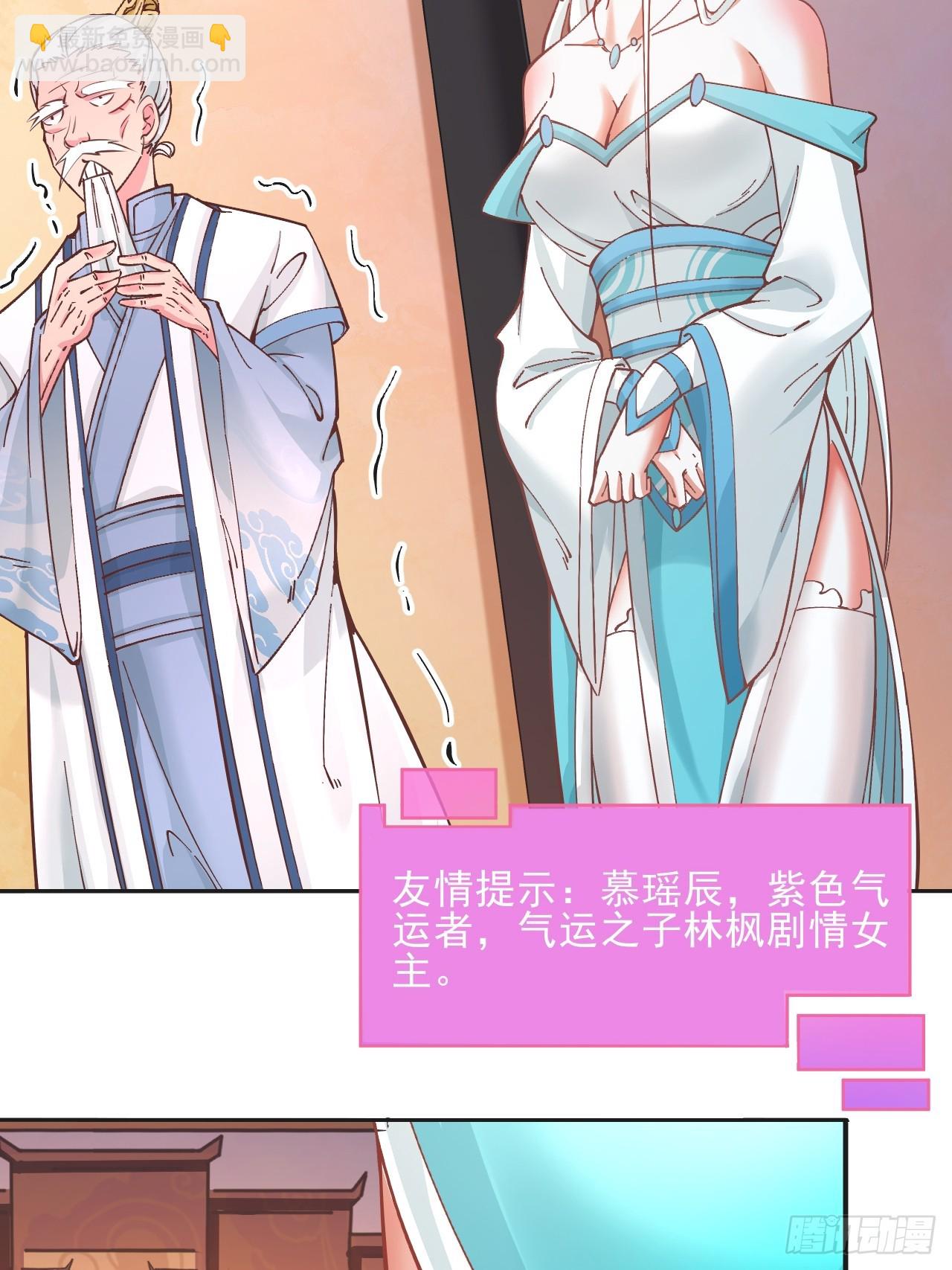 我是至尊大反派 - 第3話 投懷送抱 - 1