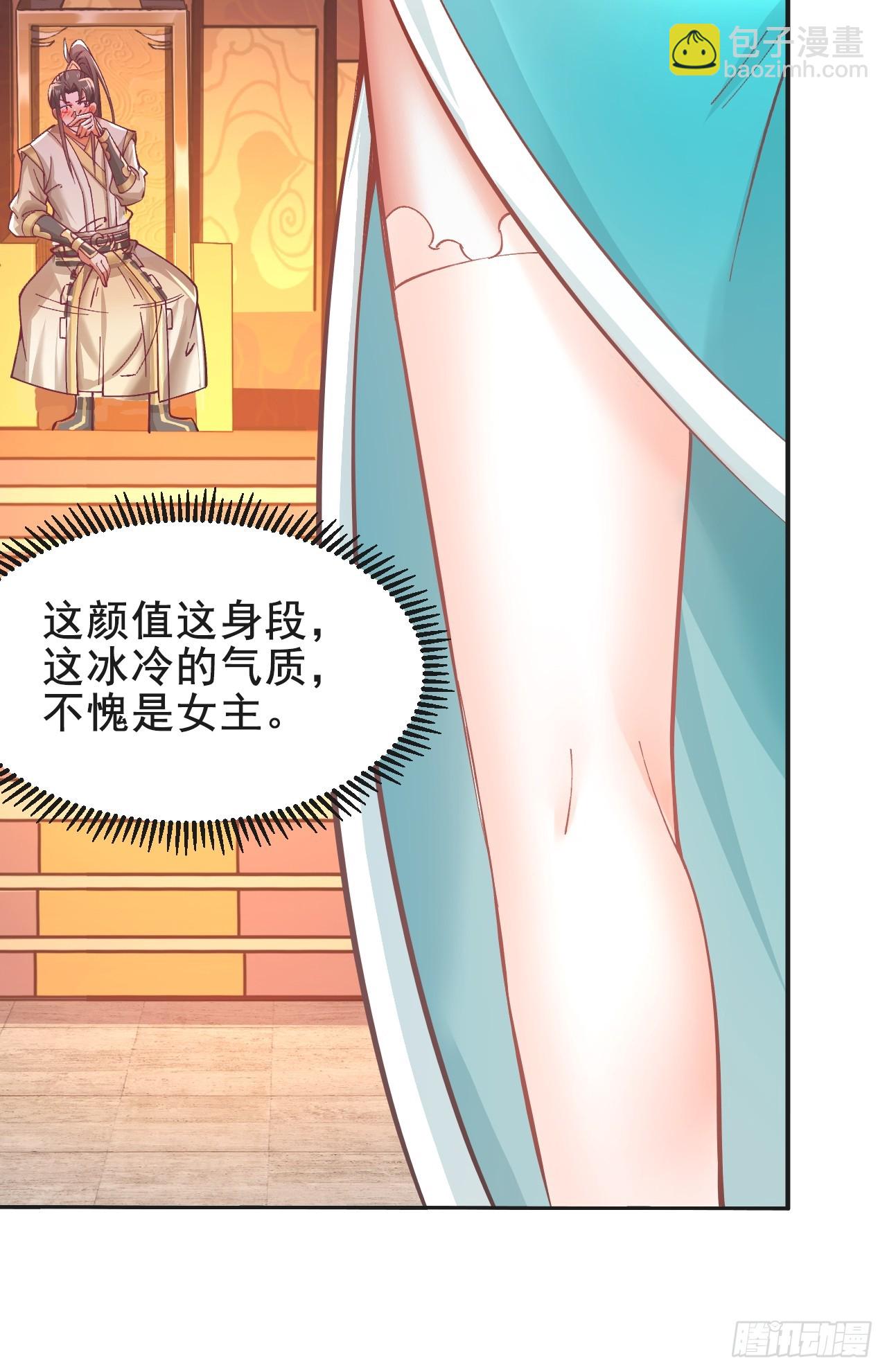我是至尊大反派 - 第3話 投懷送抱 - 2