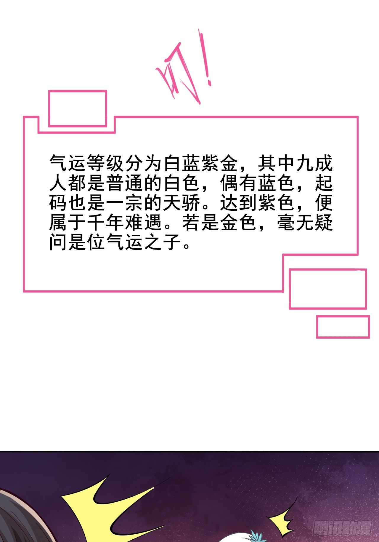 我是至尊大反派 - 第3話 投懷送抱 - 3