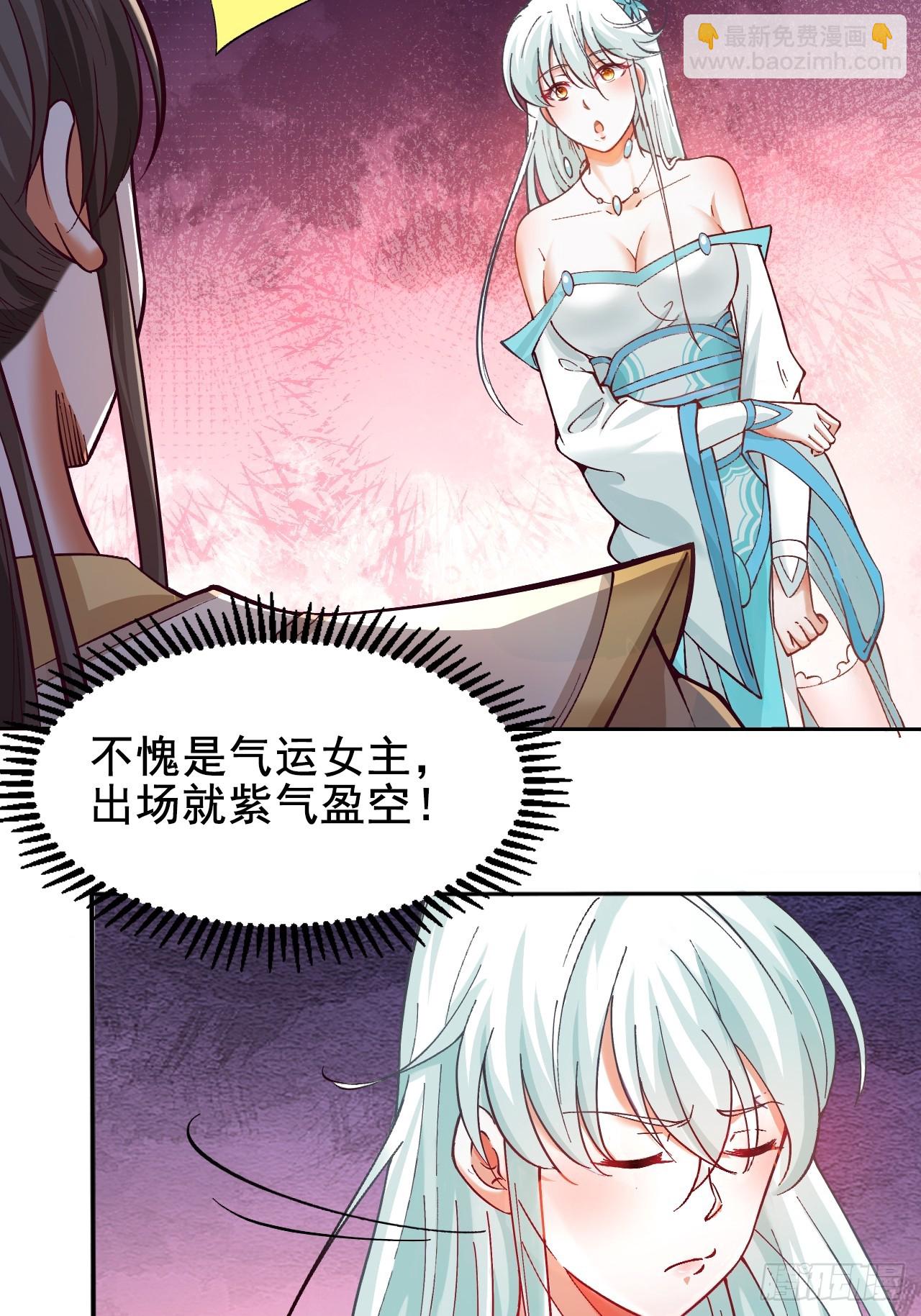 我是至尊大反派 - 第3話 投懷送抱 - 4